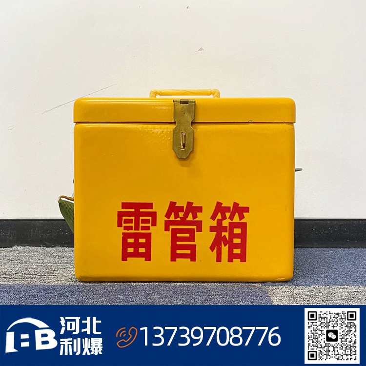 雷管箱